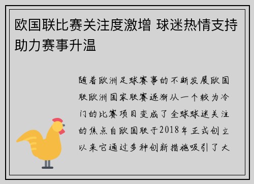 欧国联比赛关注度激增 球迷热情支持助力赛事升温