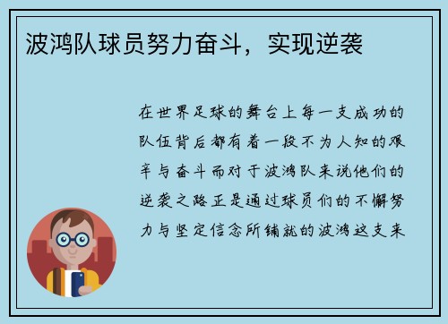 波鸿队球员努力奋斗，实现逆袭