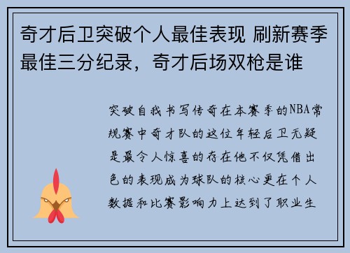 奇才后卫突破个人最佳表现 刷新赛季最佳三分纪录，奇才后场双枪是谁