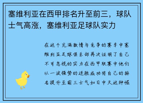 塞维利亚在西甲排名升至前三，球队士气高涨，塞维利亚足球队实力