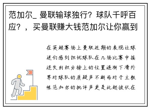 范加尔_ 曼联输球独行？球队千呼百应？，买曼联赚大钱范加尔让你赢到手软