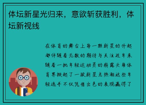 体坛新星光归来，意欲斩获胜利，体坛新视线