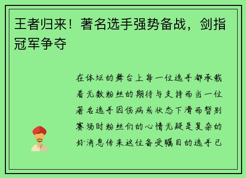 王者归来！著名选手强势备战，剑指冠军争夺