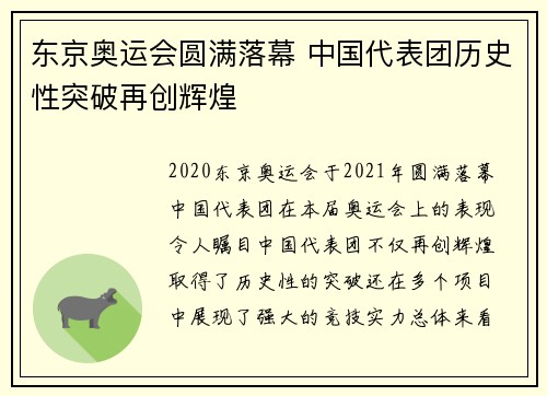 东京奥运会圆满落幕 中国代表团历史性突破再创辉煌