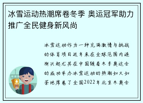 冰雪运动热潮席卷冬季 奥运冠军助力推广全民健身新风尚