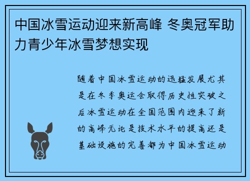 中国冰雪运动迎来新高峰 冬奥冠军助力青少年冰雪梦想实现