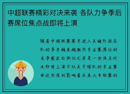 中超联赛精彩对决来袭 各队力争季后赛席位焦点战即将上演