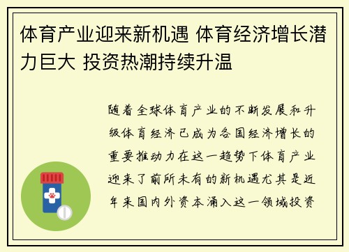 体育产业迎来新机遇 体育经济增长潜力巨大 投资热潮持续升温