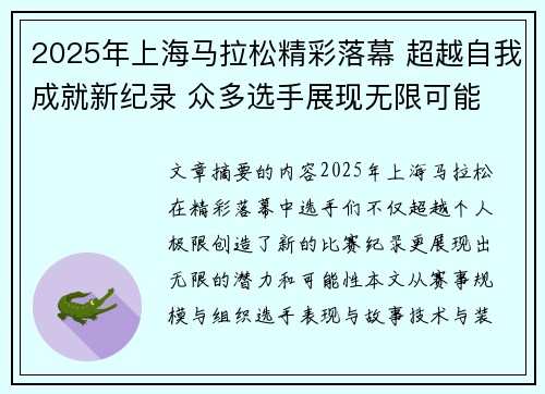 2025年上海马拉松精彩落幕 超越自我成就新纪录 众多选手展现无限可能