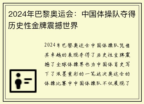 2024年巴黎奥运会：中国体操队夺得历史性金牌震撼世界